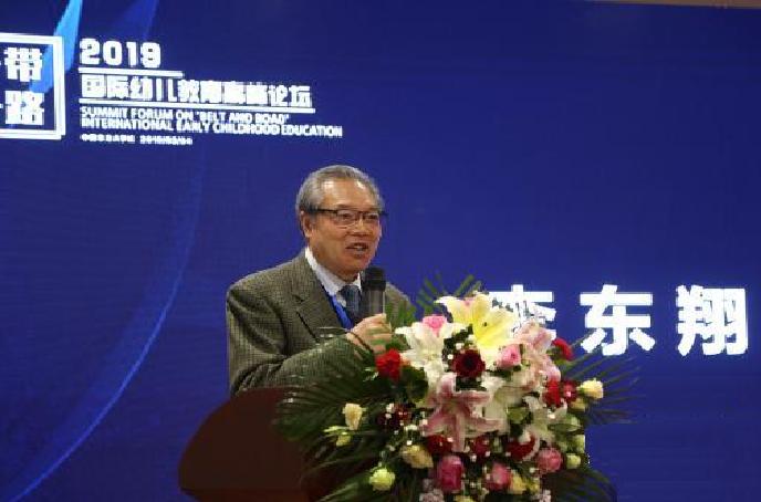 “一带一路”国际幼儿教育高峰论坛 “一带一路”国际幼儿教育高峰论坛