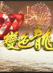 曾守明