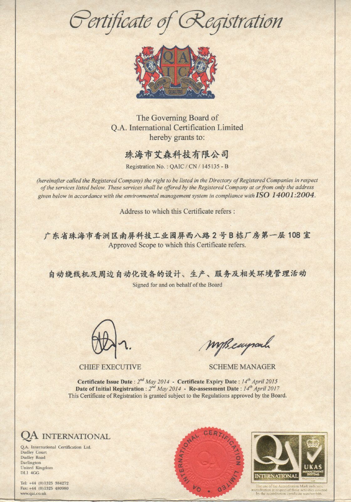 珠海市艾森科技有限公司 珠海市艾森科技有限公司