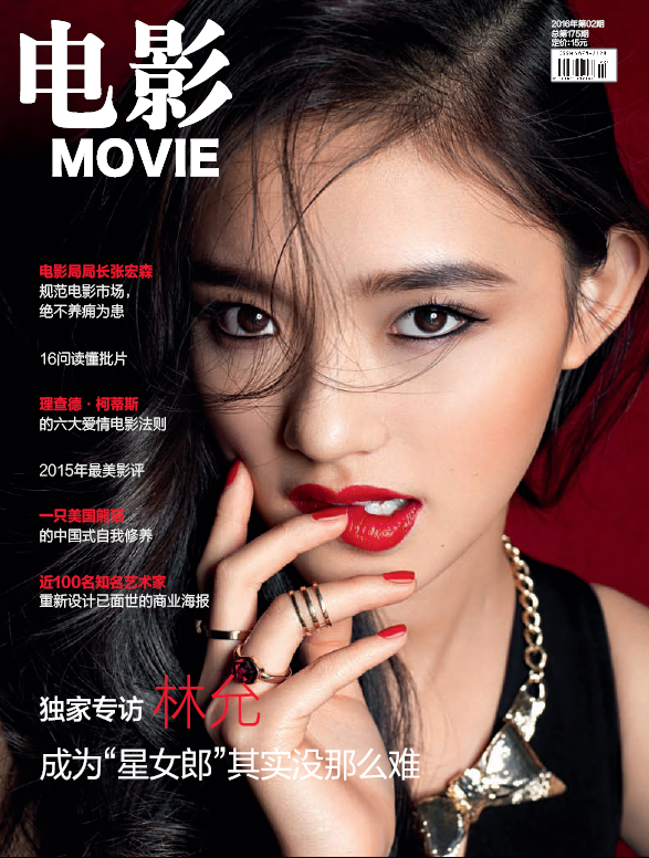 《电影》杂誌2016年第二期封面 《电影》杂誌2016年第二期封面