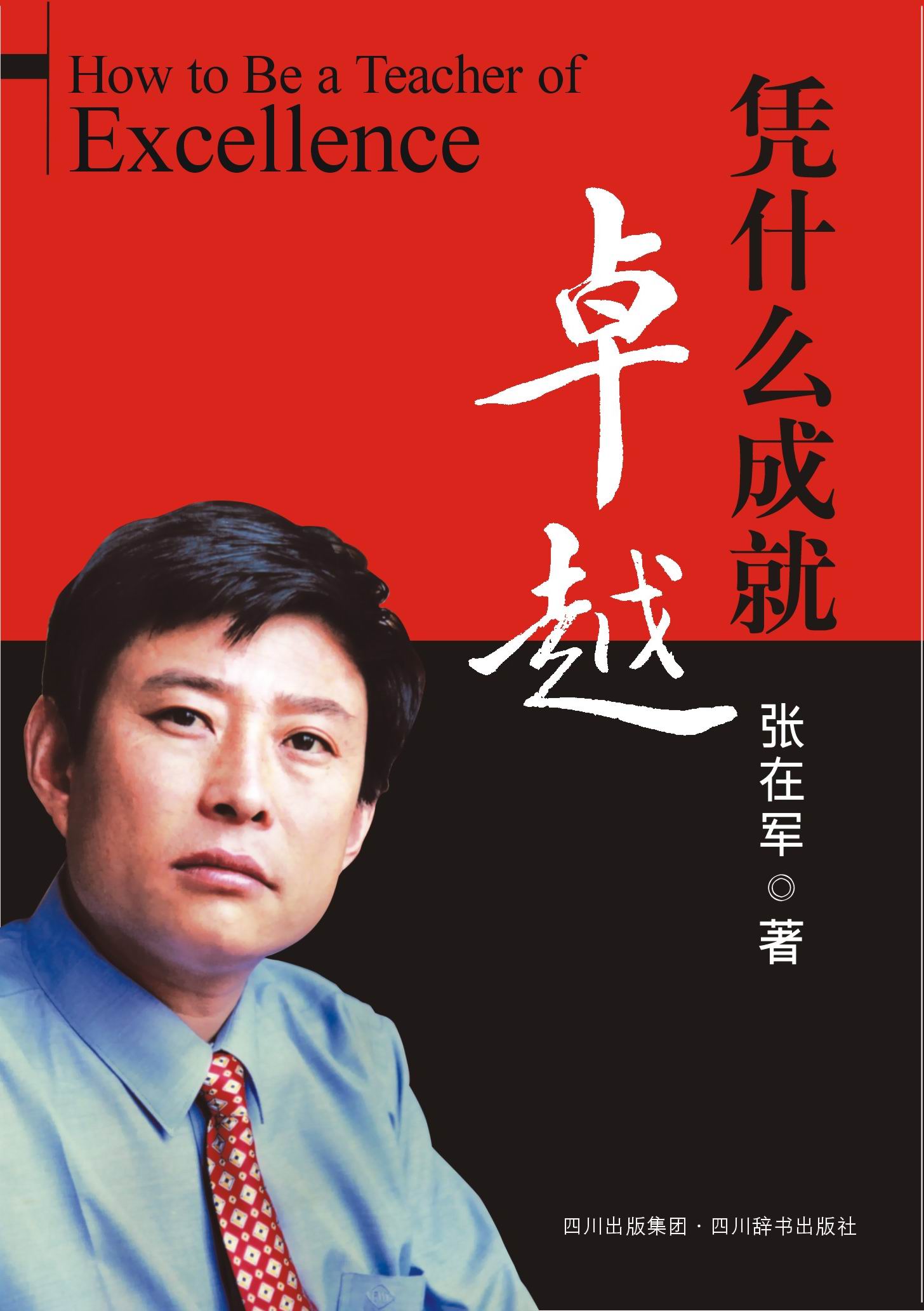 张在军 张在军
