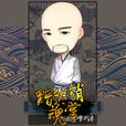 黯然销魂掌(李代沫演唱歌曲) 黯然销魂掌(李代沫演唱歌曲)