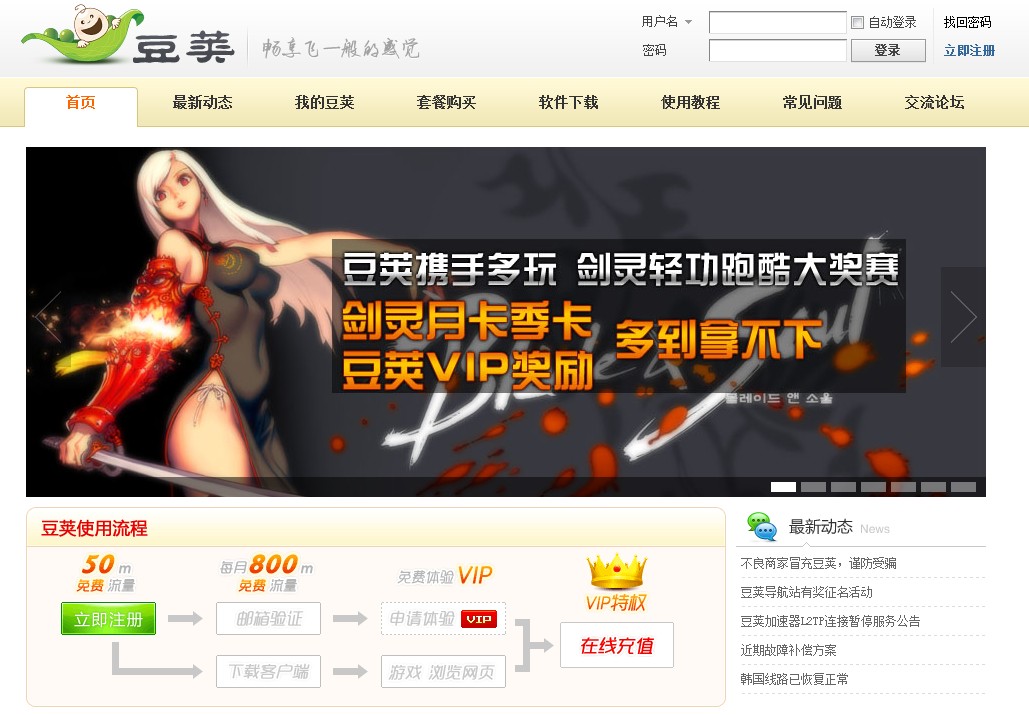 豆荚加速器 豆荚加速器