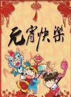 疯狂猜灯谜 疯狂猜灯谜