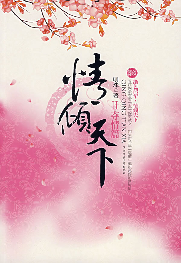 情倾天下Ⅱ夺情篇 情倾天下Ⅱ夺情篇