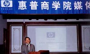 惠普商学院 惠普商学院
