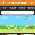 妇婴用品商城