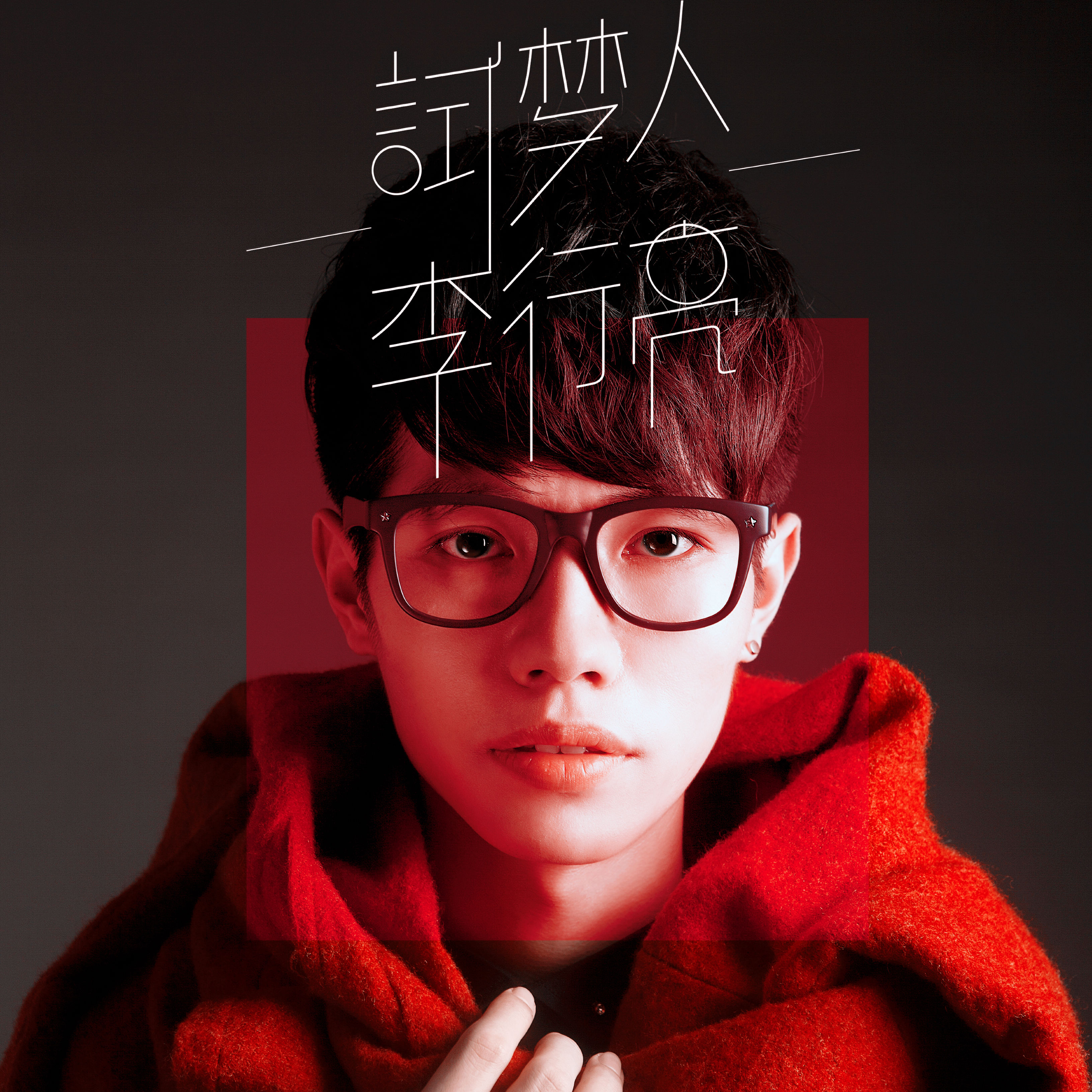 等时光 等时光