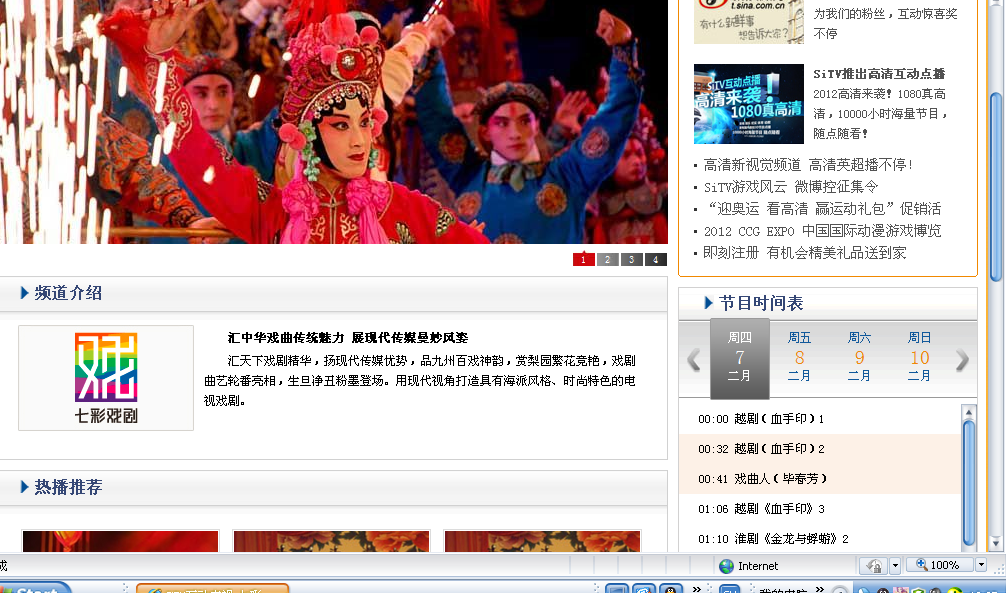 七彩戏剧频道 七彩戏剧频道