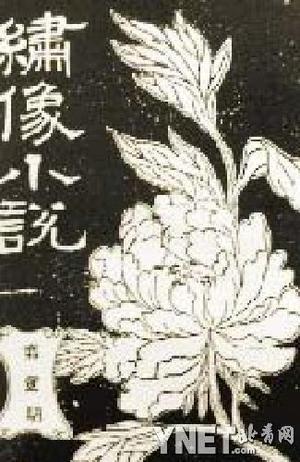 绣像小说 绣像小说