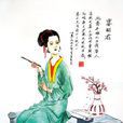 娄昭君 娄昭君