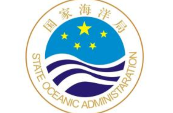 国家海洋局 国家海洋局