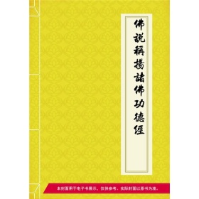 佛经 佛经