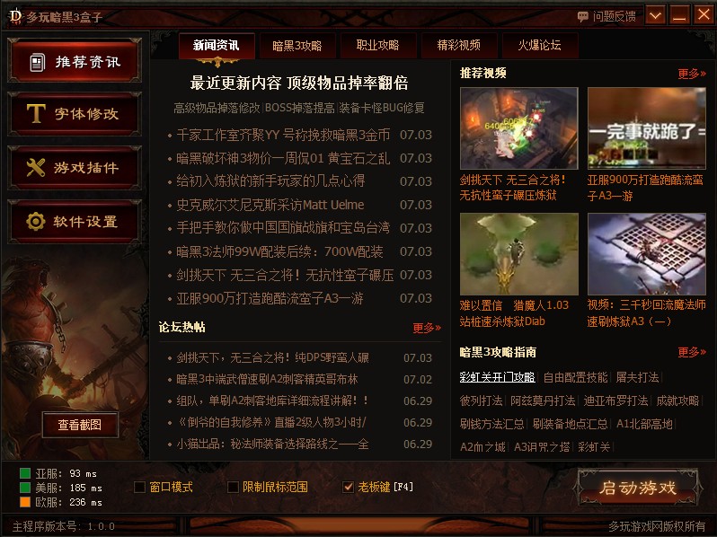 暗黑3盒子 暗黑3盒子