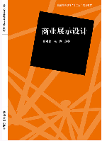 商业展示设计 商业展示设计