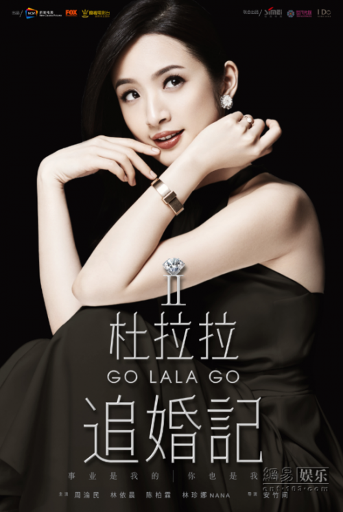 杜拉拉2之杜拉拉追婚记 杜拉拉2之杜拉拉追婚记