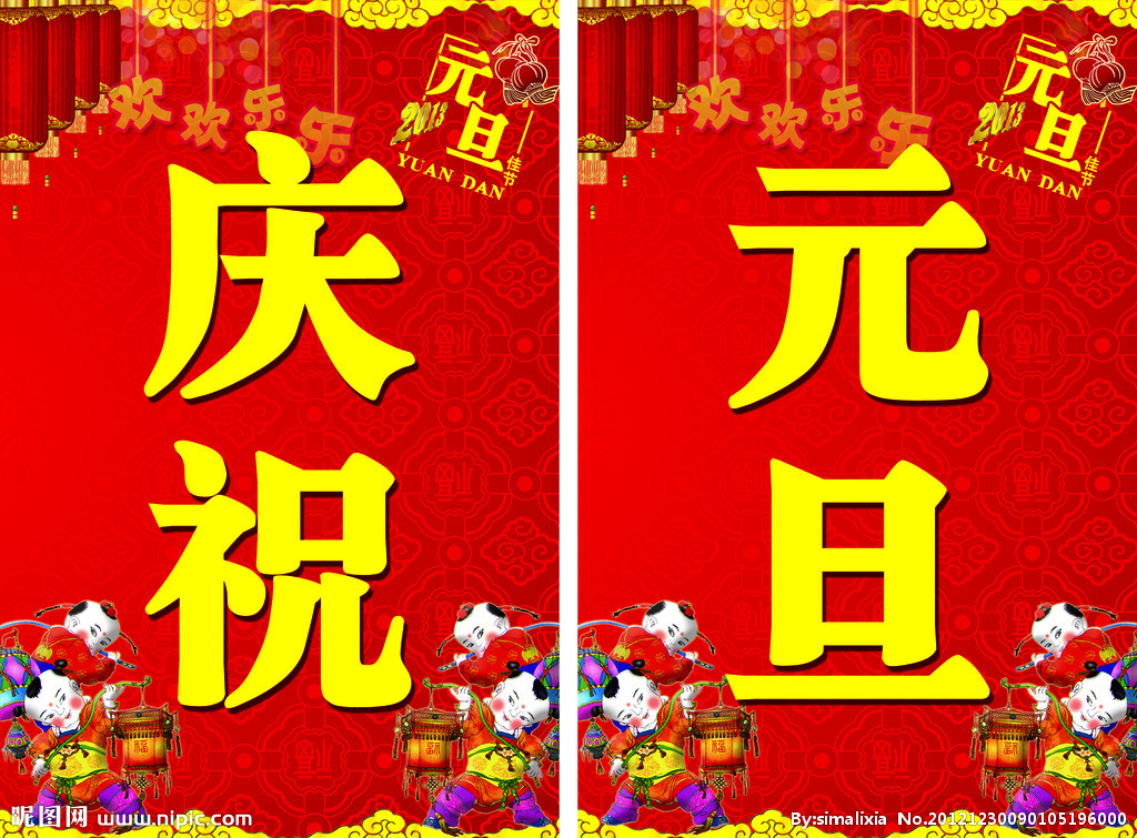 1月1日 1月1日