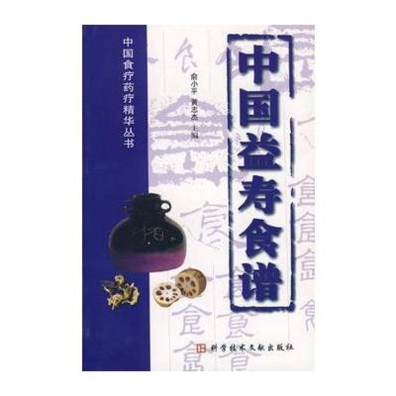 中国益寿食谱 中国益寿食谱