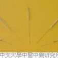 五毒梅花针 五毒梅花针
