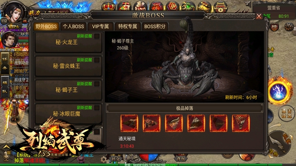 《烈焰武尊》激战BOSS玩法 《烈焰武尊》激战BOSS玩法