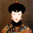 愉妃(愉贵妃) 愉妃(愉贵妃)