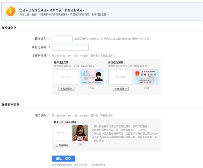 身份认证 身份认证