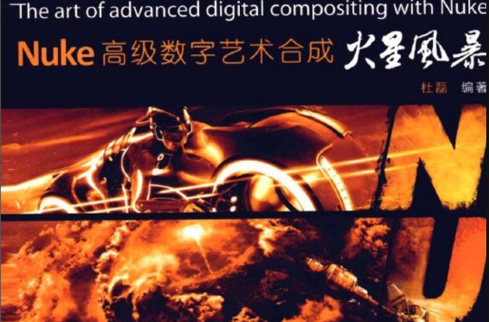 Nuke高级数字艺术合成火星风暴 Nuke高级数字艺术合成火星风暴