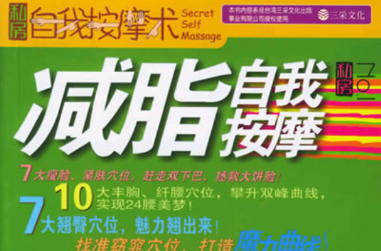 减脂自我按摩 减脂自我按摩