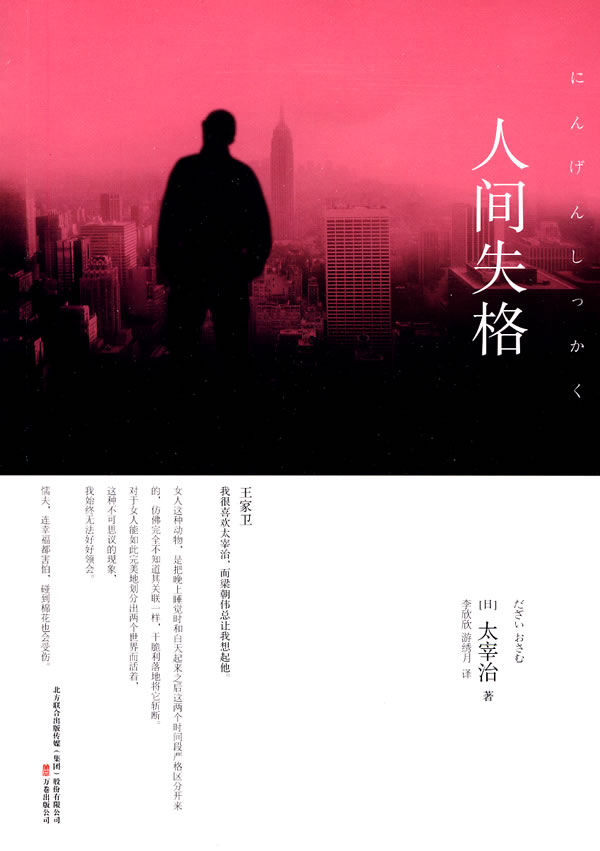 人间失格封面 人间失格封面