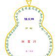 葫芦诗·渔父辞 葫芦诗·渔父辞