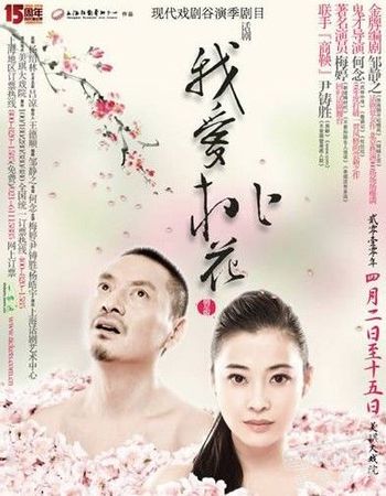 我爱桃花 我爱桃花