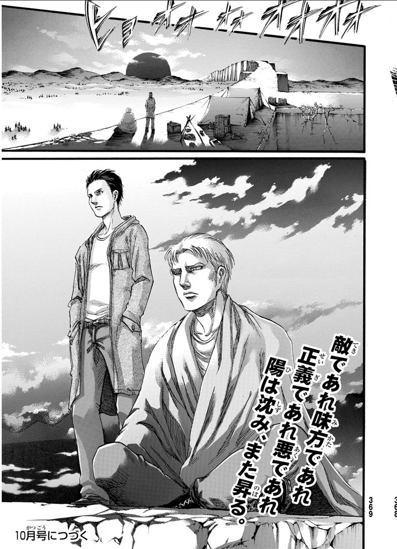 72话:莱纳与贝特霍尔德两人看着日落 72话:莱纳与贝特霍尔德两人看着日落