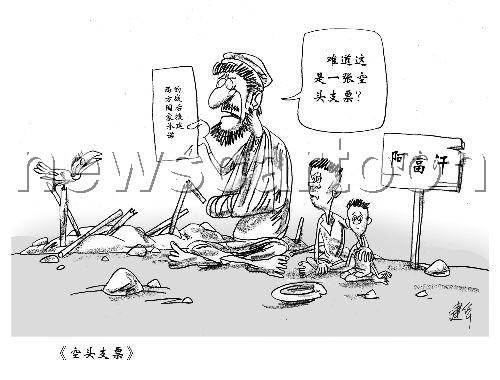 空头支票 空头支票