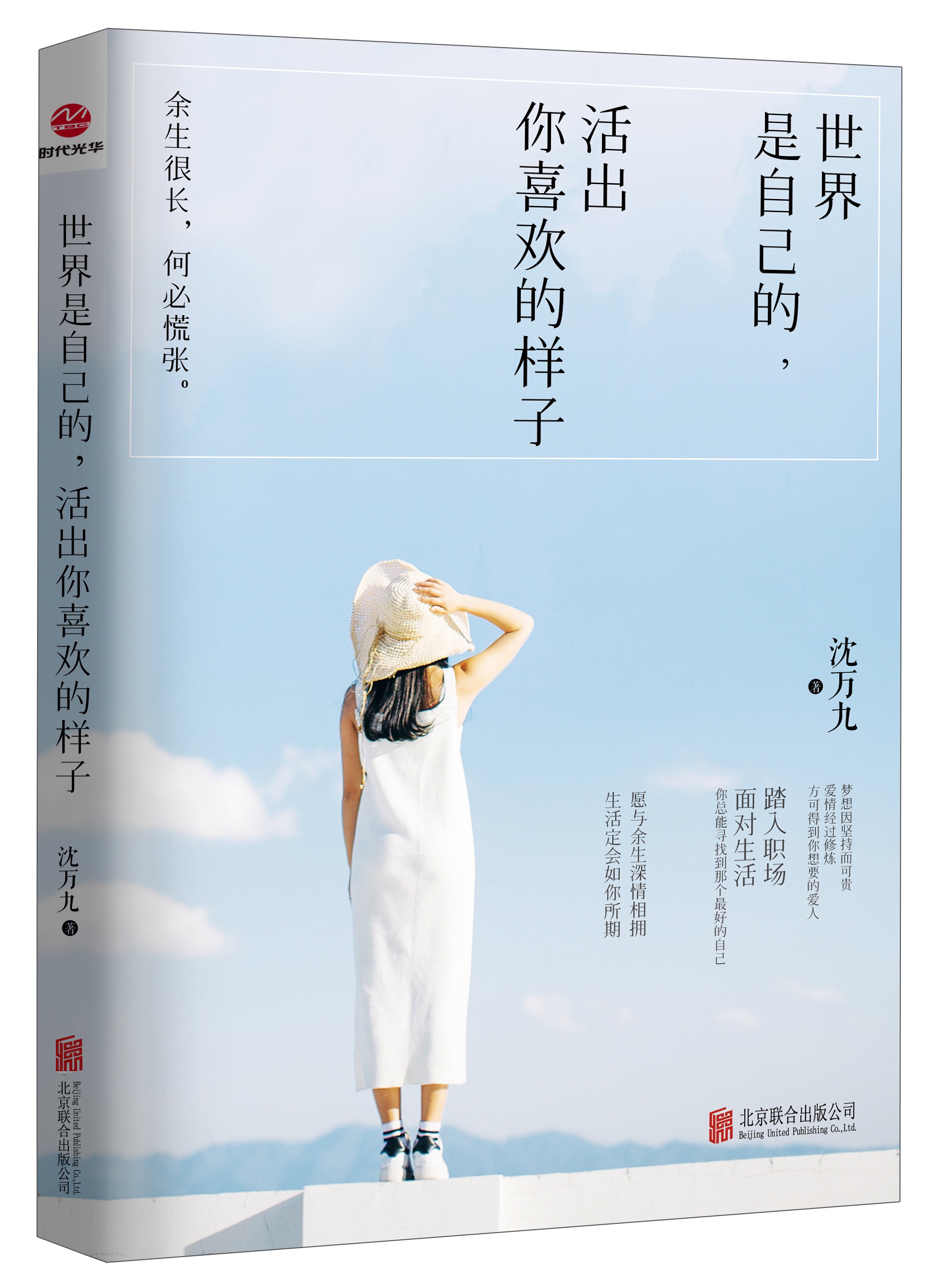 世界是自己的,活出你喜欢的样子 世界是自己的,活出你喜欢的样子