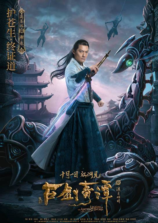 古剑奇谭之流月昭明(2018年王力宏、宋茜主演电影)