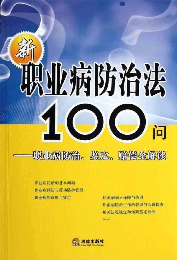职业病範围和职业病患者处理办法的规定 职业病範围和职业病患者处理办法的规定