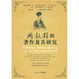 周敦颐的着作及其研究 周敦颐的着作及其研究