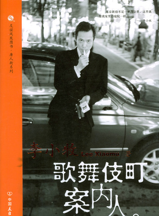 黄奕