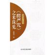 《楞严咒》之米珠见 《楞严咒》之米珠见
