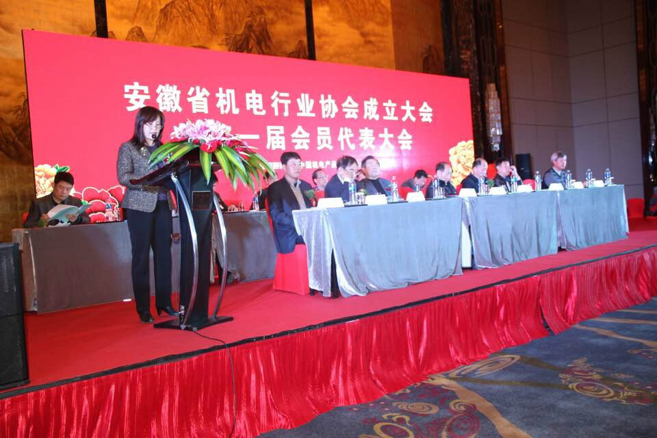 安徽省机电行业协会 安徽省机电行业协会
