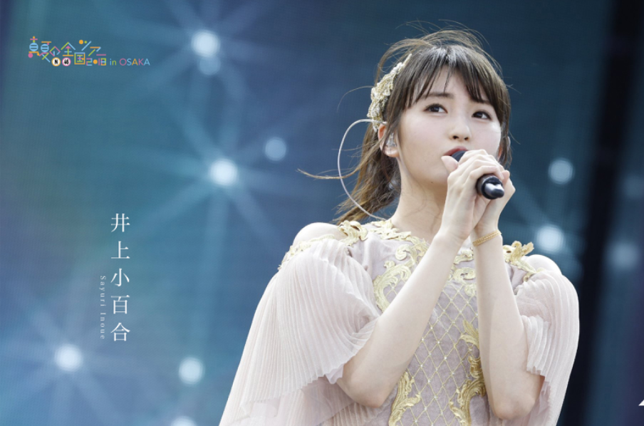 井上小百合 井上小百合
