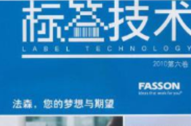 标籤技术 标籤技术