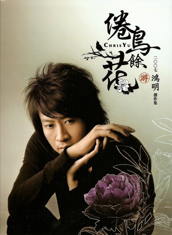 拥抱我(游鸿明演唱歌曲) 拥抱我(游鸿明演唱歌曲)