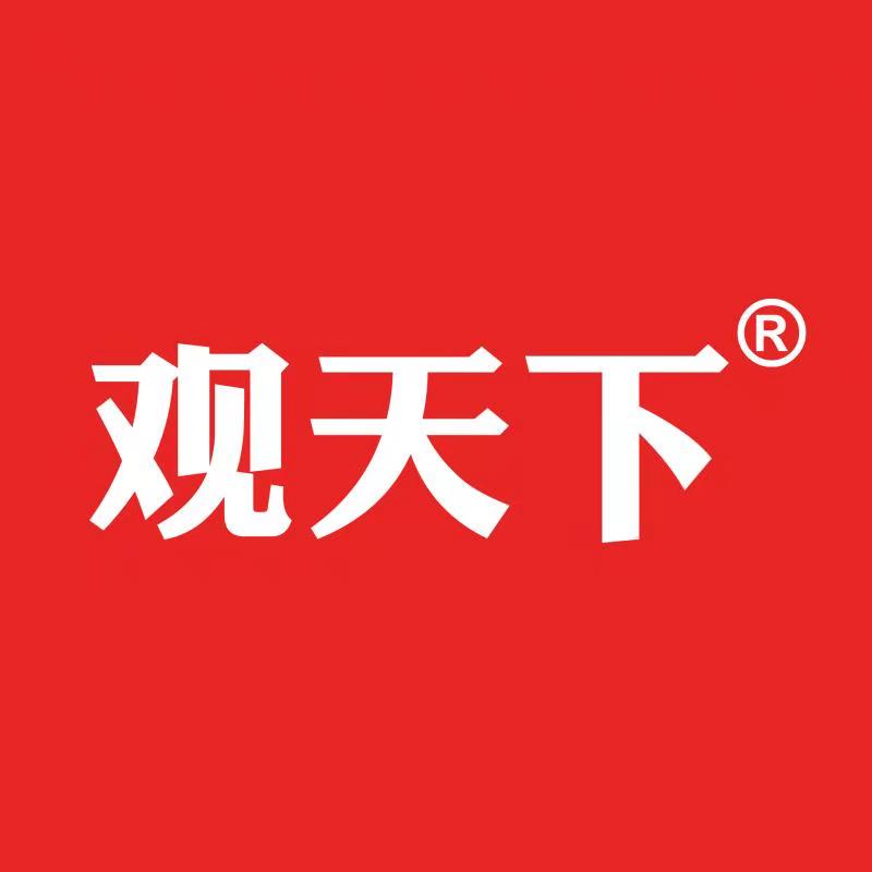 观天下(重庆观天下装饰工程有限公司商标) 观天下(重庆观天下装饰工程有限公司商标)