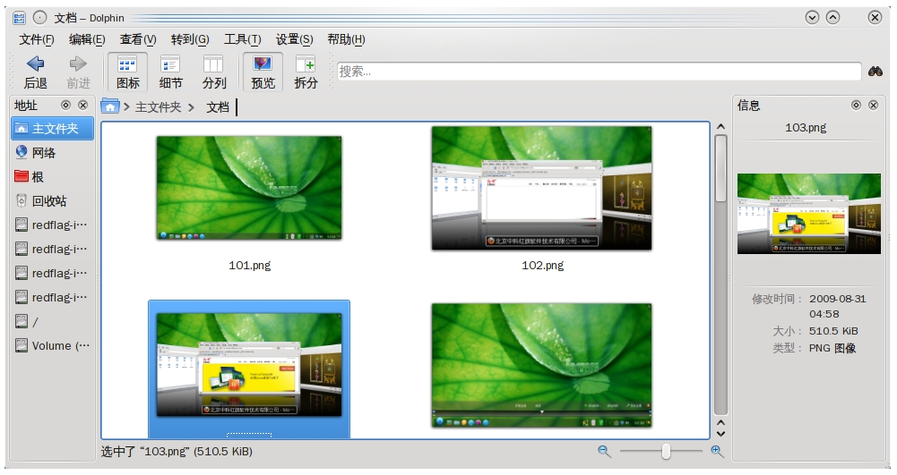红旗LinuxinMini 红旗LinuxinMini