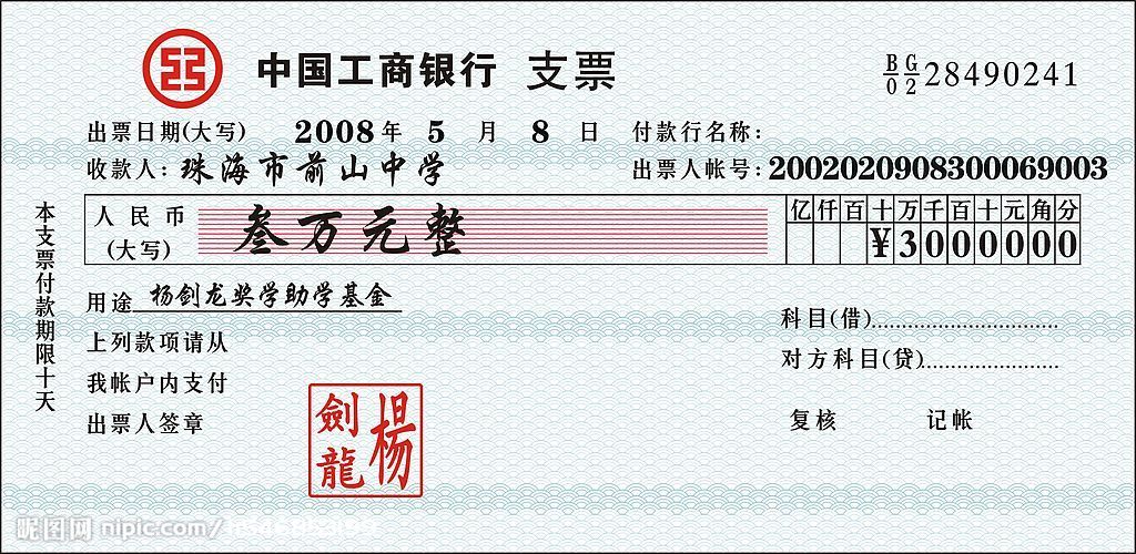 支票範例 支票範例