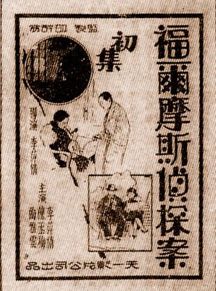 福尔摩斯侦探案 福尔摩斯侦探案