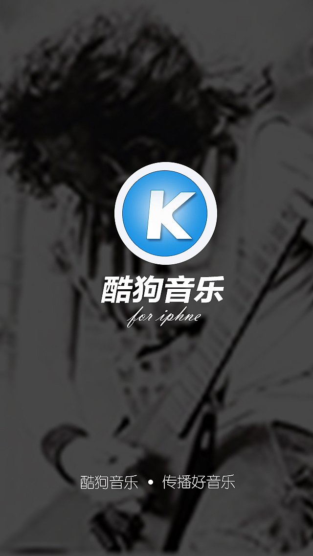 酷狗音乐 酷狗音乐