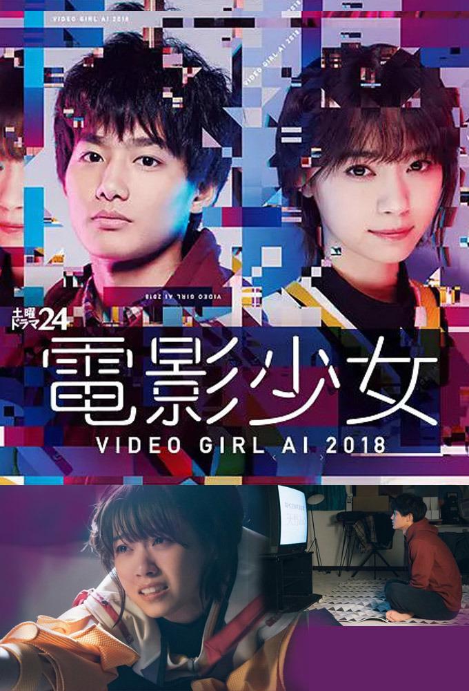 电影少女2018 电影少女2018