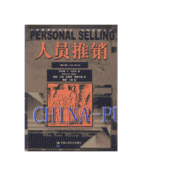 人员推销 人员推销